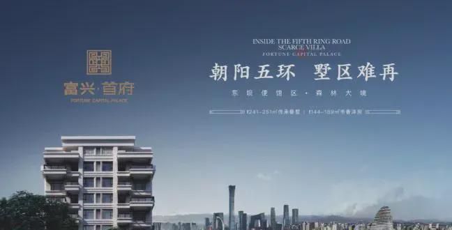⚡重磅启幕▷北京【富兴首府】售楼处发布丨人居价值新标杆(图2)