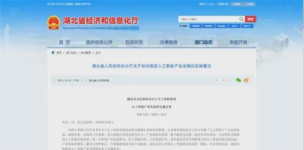 2025年全国各地部分VRAR行业政策汇总(图31)