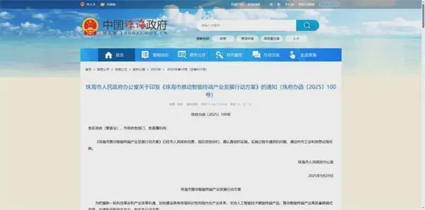 2025年全国各地部分VRAR行业政策汇总(图28)