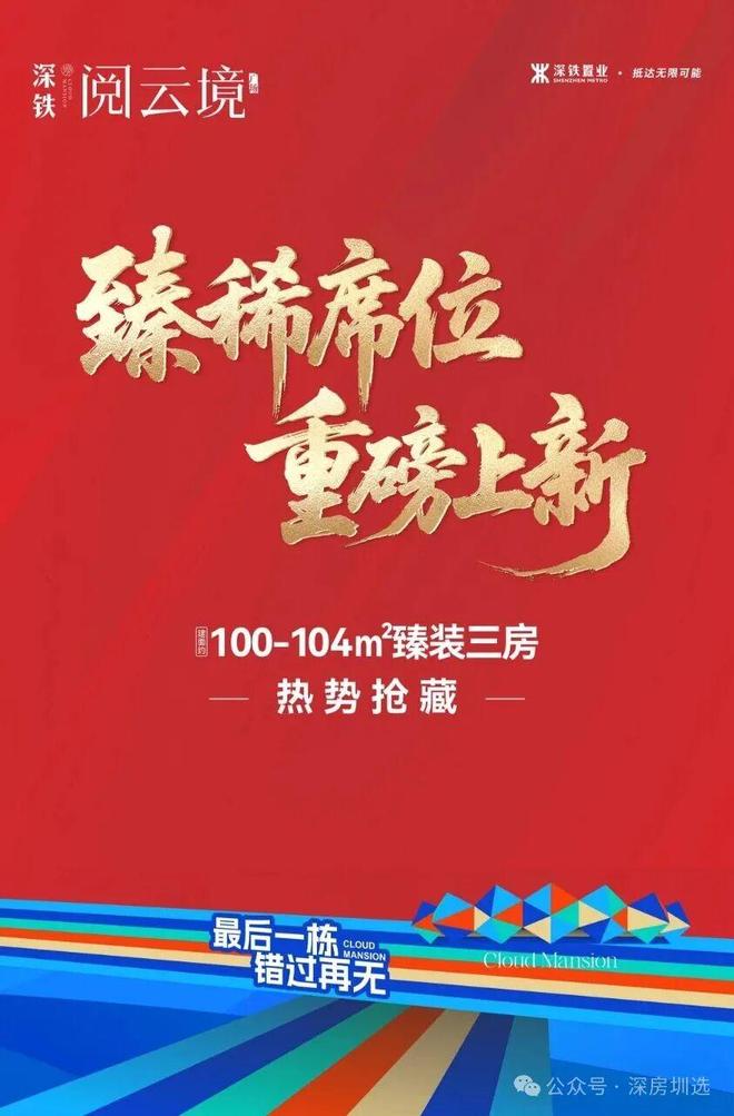 聚焦♐深铁阅云境售楼处发布：深铁打造好房子标准!(图4)