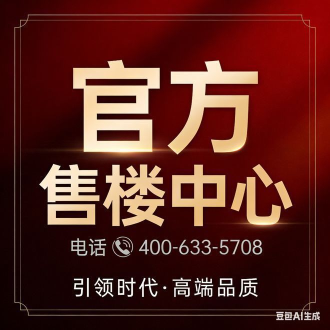 通告保利天奕售楼处发布：以品质铸就传奇!