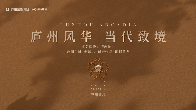 招商庐州致敬_2026热线_招商庐州致敬售楼处欢迎你【】(图3)