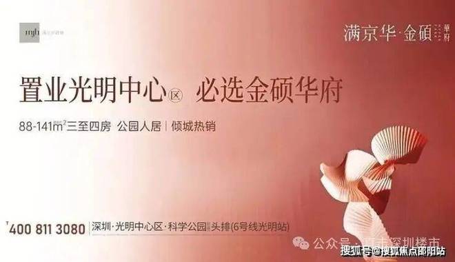 ⏰通告满京华金硕华府售楼处发布：开启限时臻藏席位！(图3)