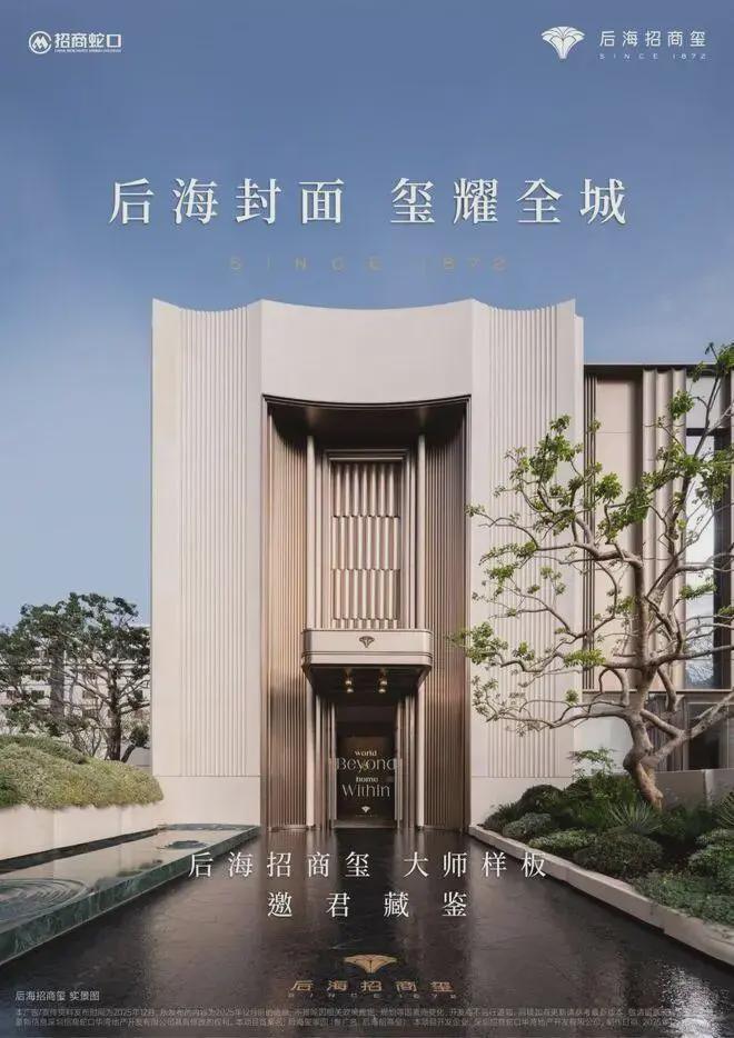 热搜｜后海招商玺售楼处最新发布：招商玺以品质铸就传奇(图3)