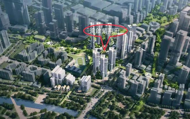 ⚡认证丨湾啟紫荆府售楼处发布:打造理想品质新生活!(图4)