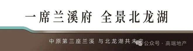 聚焦郑州北龙湖兰溪府售楼处发布：定义高端居住标准(图3)