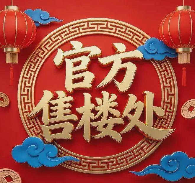 聚焦郑州北龙湖兰溪府售楼处发布：定义高端居住标准