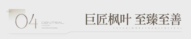 ⚡启幕｜翰熙典居售楼处发布｜敬献时代地标级奢邸！(图14)