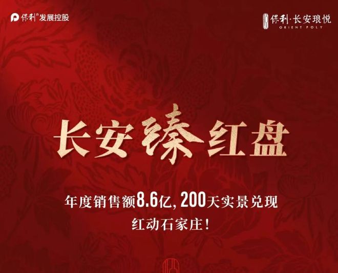 认证长安琅悦售楼处发布：石家庄长安琅悦启幕理想生活新篇