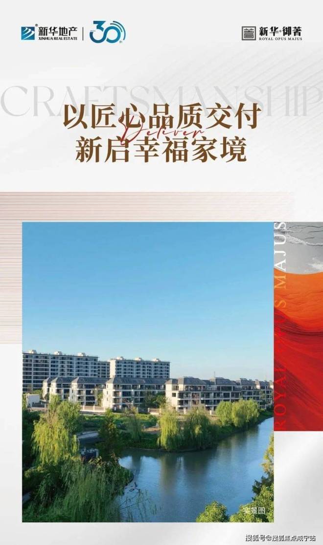 百度热搜丨新华·御著售楼处发布：新华·御著独家爆光!