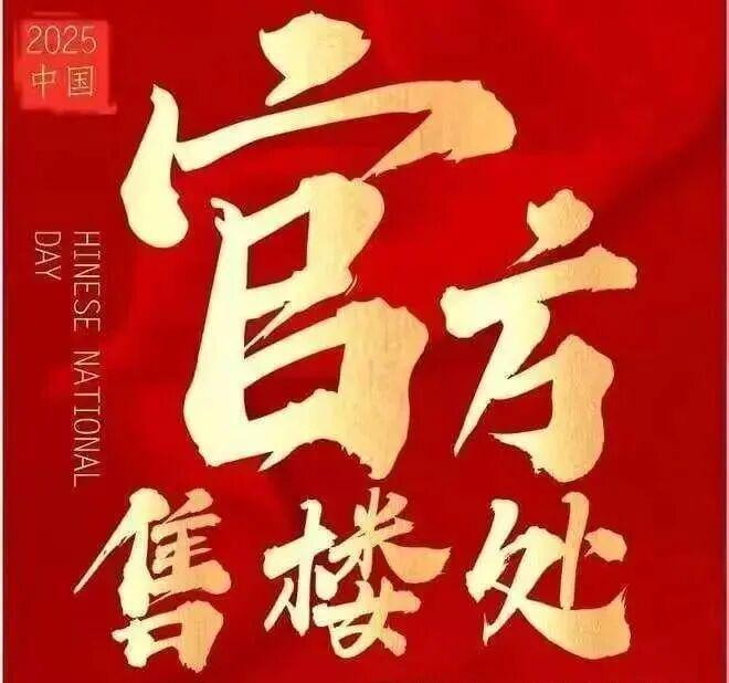 ⏳通告盛合天宸售楼处发布：盛合天宸以品质铸就传奇!