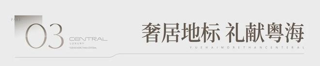 ✍✧聚焦翰熙典居售楼处发布：敬献全球人居瞩目之作(图10)