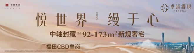 ⚡聚焦｜卓越缦悦售楼处发布：品质定义人居新高度！(图3)