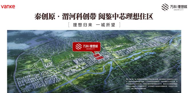 新房【万科理想城】-新房热销-在售户型-开盘时间-区位