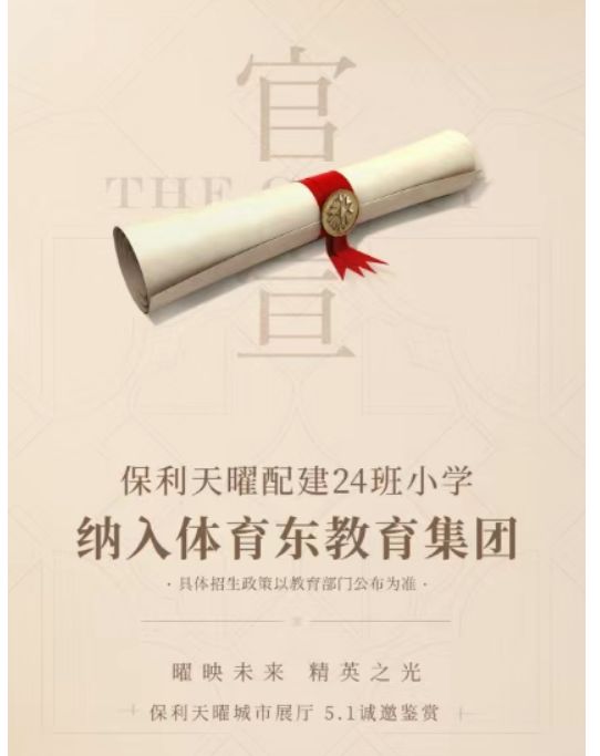 年终通告保利天曜售楼处发布:以品质铸就传奇!(图8)