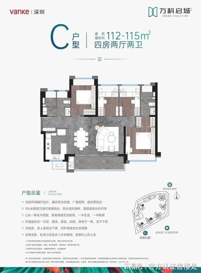臻藏现楼--万科启城家园售楼处发布：高实用率大城阔宅！(图9)