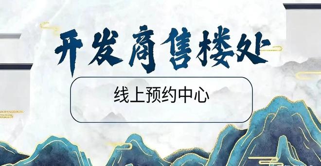 ⚡热搜好房观山海家园售楼处发布：打造理想品质生活！(图2)