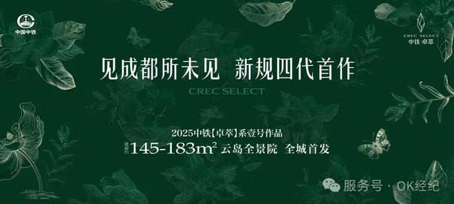 【新盘】中铁卓萃售楼处发布：稀缺产品+成熟配套