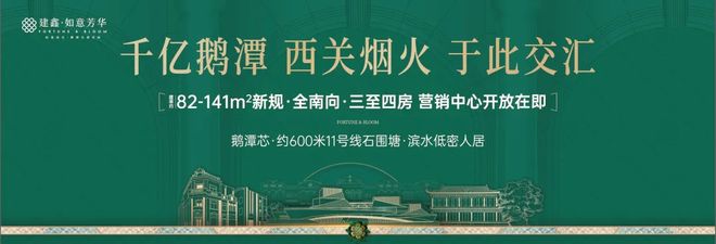 认证@广州建鑫如意芳华营销中心最新电话-价格-户型图(图2)