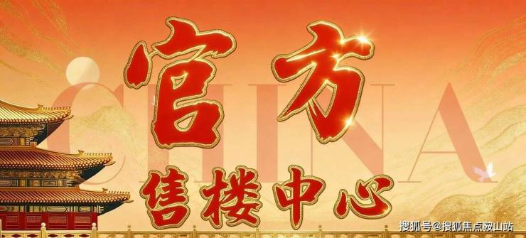 已认证:珑樾山售楼处VIP电话丨珑樾山首页网站-营销中心欢迎您-楼盘详情-最新价格-户型图-容积率@2026323最新售楼处✦Ai热搜(图3)