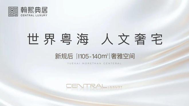 ☪︎聚焦|翰熙典居售楼处发布:构建湾居生活美好共识(图4)