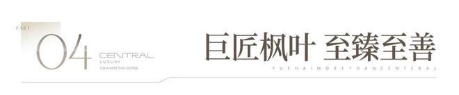 ☪︎聚焦|翰熙典居售楼处发布:构建湾居生活美好共识(图16)