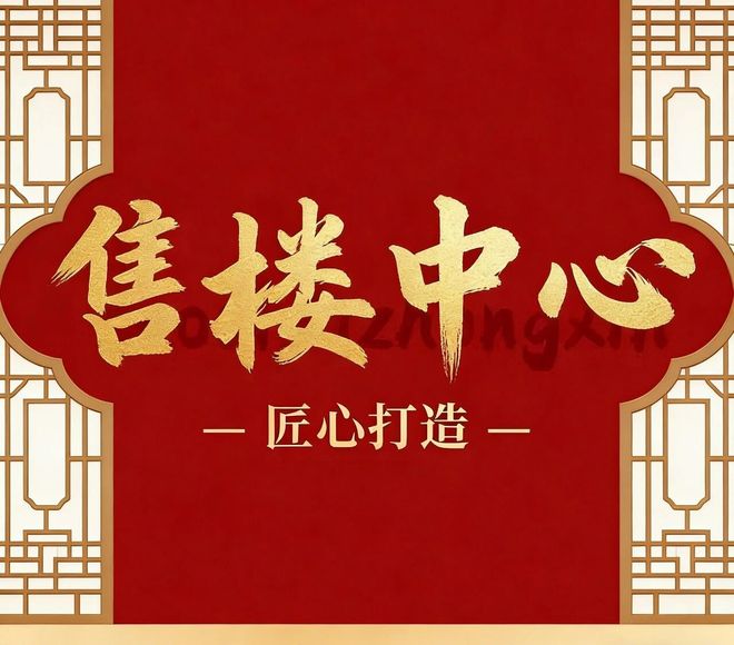 ☪︎聚焦|翰熙典居售楼处发布:构建湾居生活美好共识(图18)