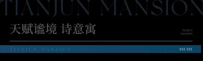 、京基天珺府售楼处-首页网站-楼盘百科-深圳优选好房子(图7)