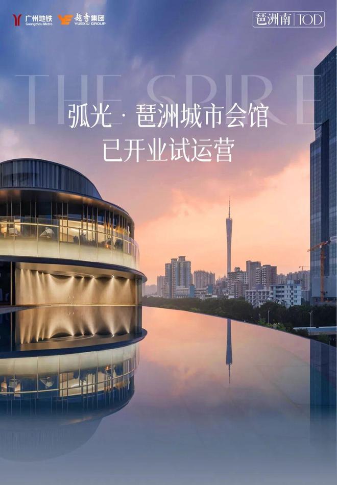 ⏳发布琶洲南TOD售楼处发布:启幕广州未来尊尚生活(图3)