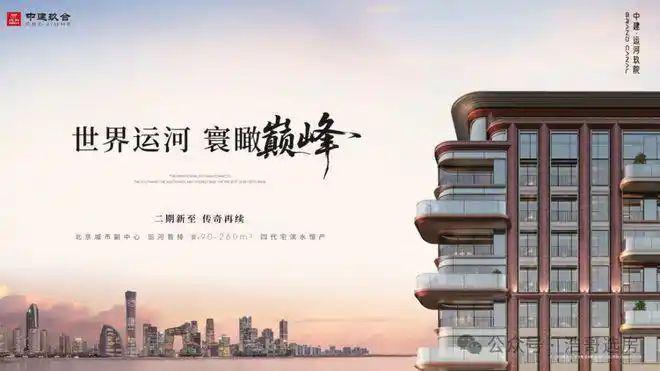 重磅官推⚡北京中建·运河玖院售楼处发布:引领购房热潮!@百度(图2)