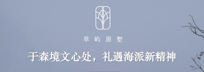 热搜@国贸萃屿原墅售楼处发布：萃屿原墅打造未来品质生活