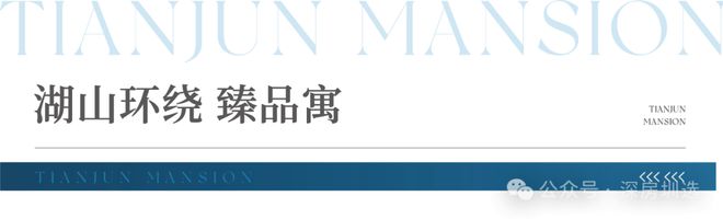 ✍聚焦京基天珺府售楼处发布：定义高端居住标准(图11)