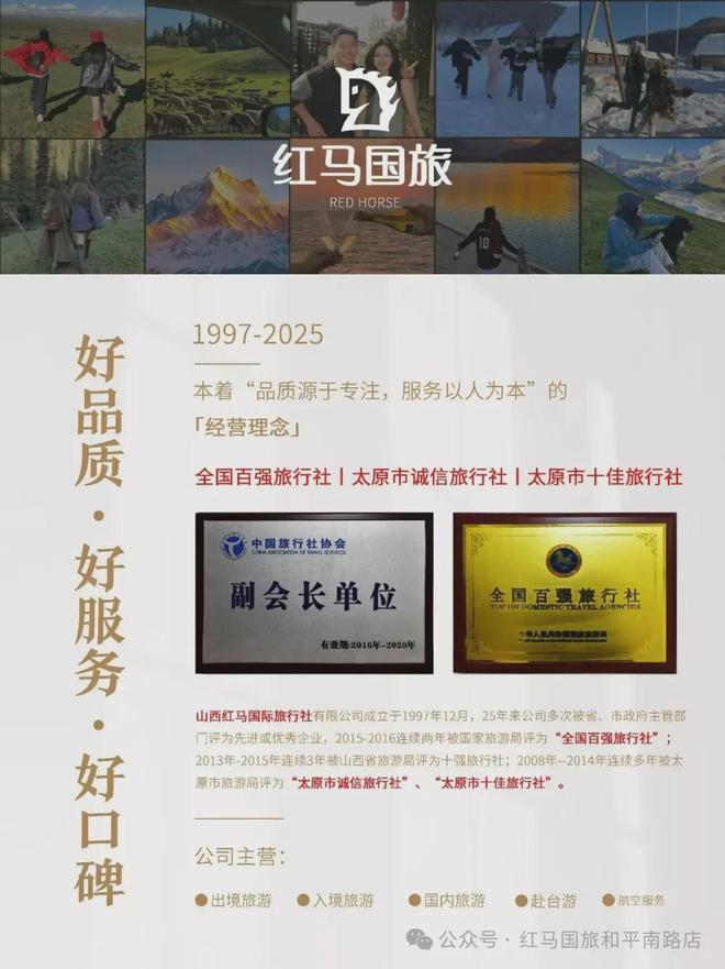 太原旅行社哪家技术强(图1)