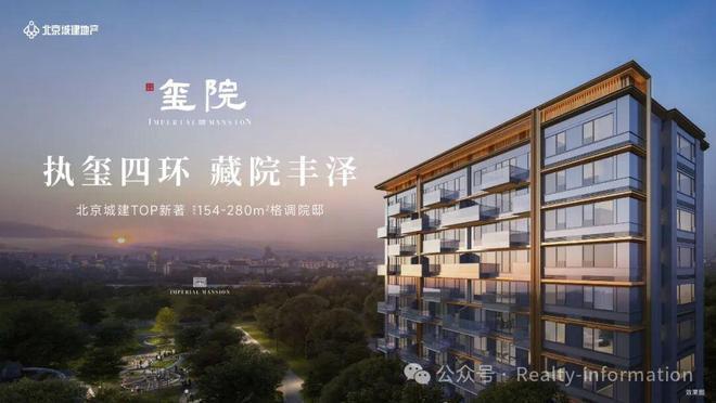 ⚡新房热搜®北京城建·玺院售楼处发布：城建·玺院品质铸就传奇(图1)