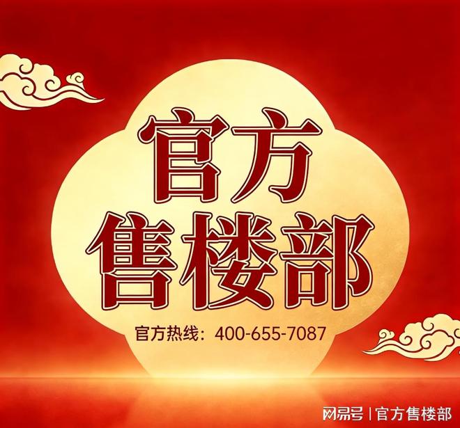 ⏳®官宣越秀江湾·和樾售楼处发布-匠心筑境为层峰立序