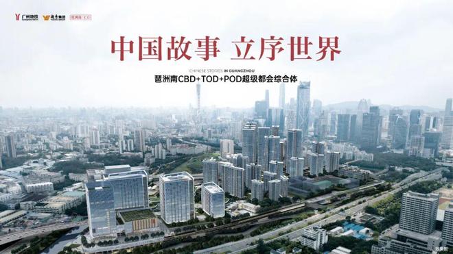 ⏳®官宣琶洲南TOD二期售楼处发布-匠心筑境为层峰立序(图5)