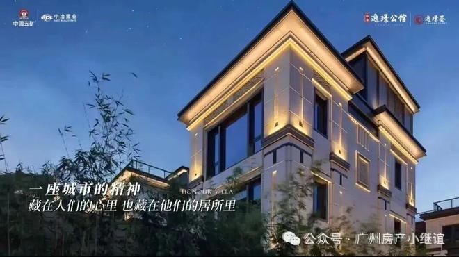 新房聚焦中冶·逸璟公馆售楼处发布：置业优选-广州好房(图5)