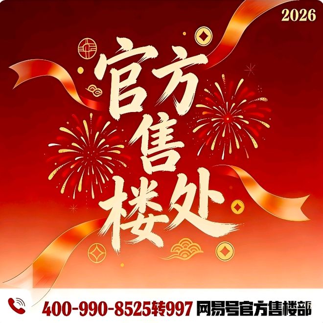 新房聚焦中冶·逸璟公馆售楼处发布：置业优选-广州好房(图19)