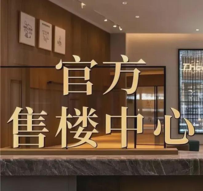 新房聚焦星河·盛世禧悦售楼处发布：置业优选(图1)